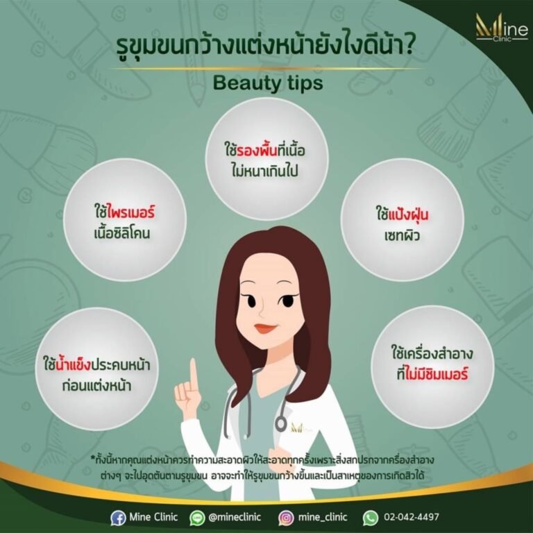 รูขุมขนกว้างแต่งหน้ายังไงดี….